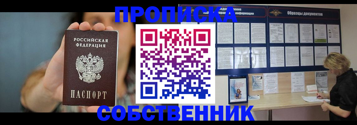 прописка в квартире в Николаевске-на-Амуре
