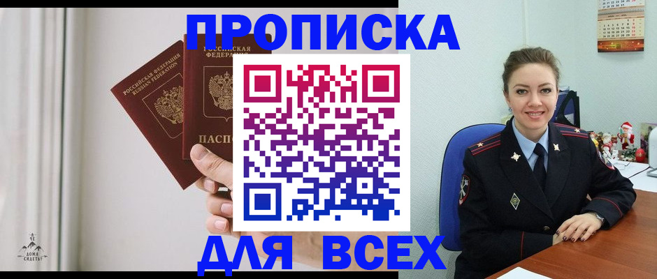 прописка от собственника в Николаевске-на-Амуре