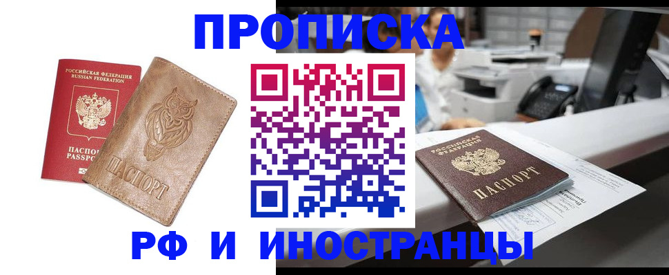 прописка регистрация в Николаевске-на-Амуре